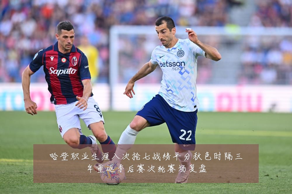 哈登职业生涯八次抢七战绩平分秋色时隔三年重返季后赛次轮赛场复盘